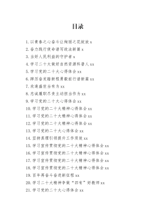 学习党的二十大精神心得体会合集（28篇）