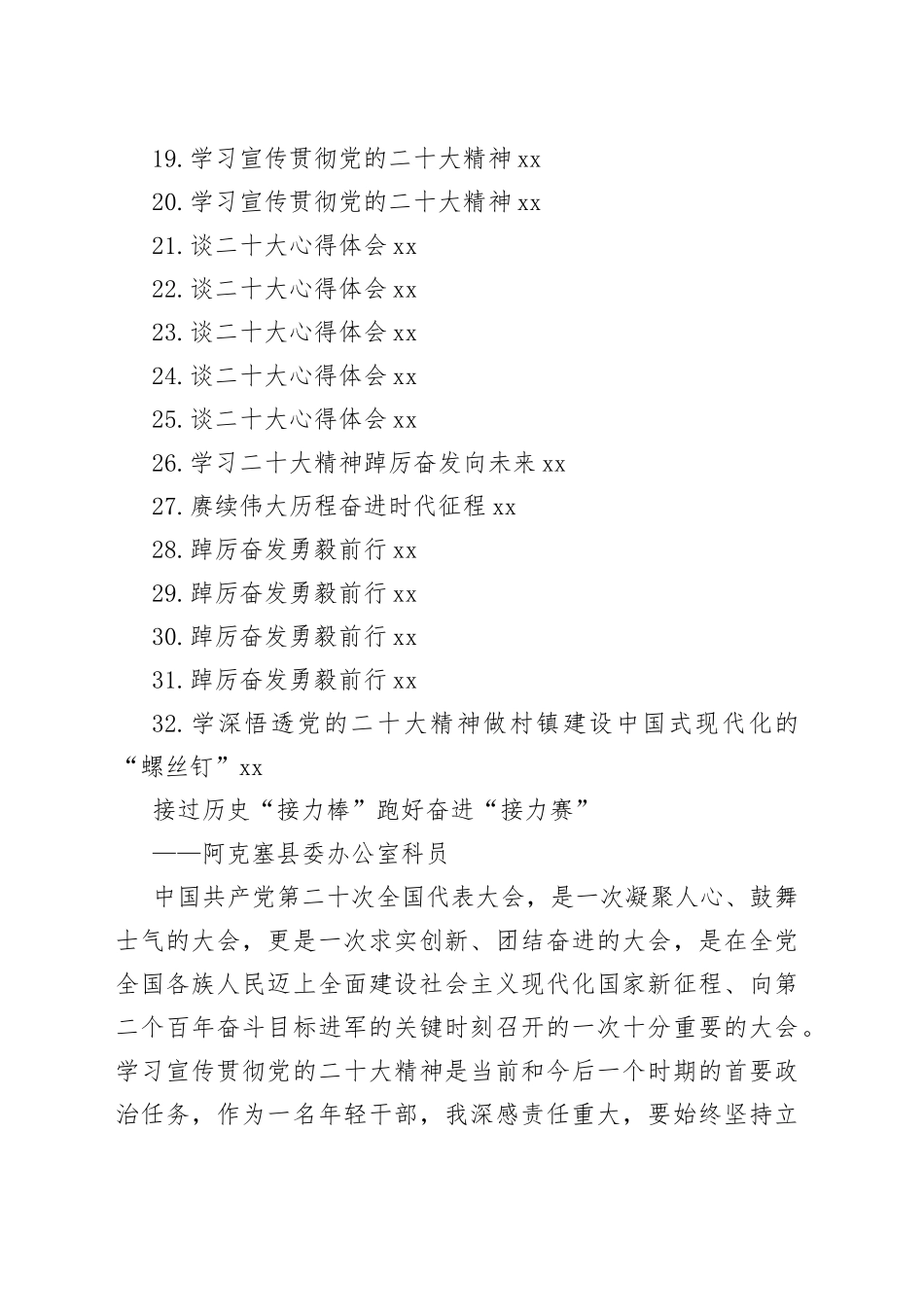 学习党的二十大精神心得体会合集（32篇）_第2页