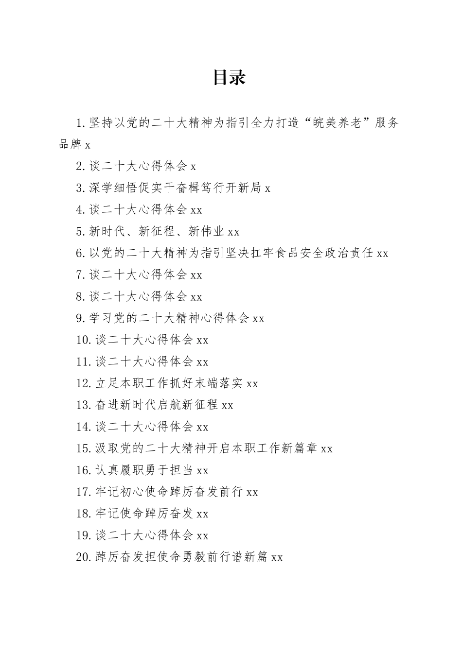 学习党的二十大精神心得体会合集（45篇）_第1页