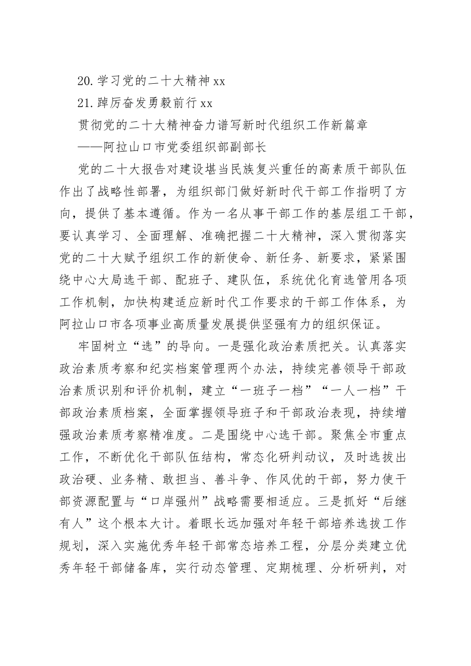学习党的二十大心得体会合集（21篇）_第2页