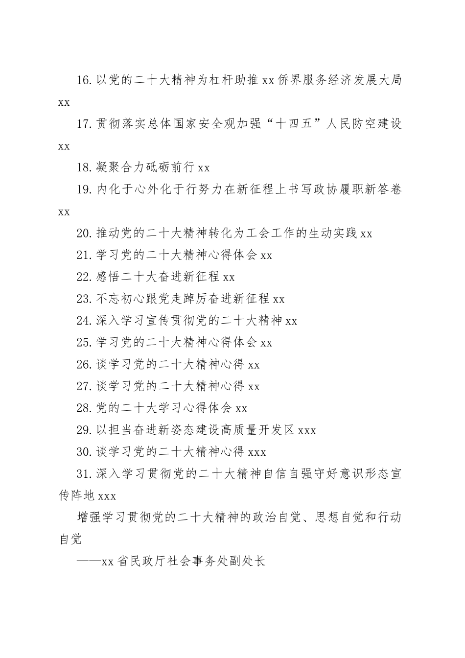 学习党的二十大心得体会合集（31篇）_第2页