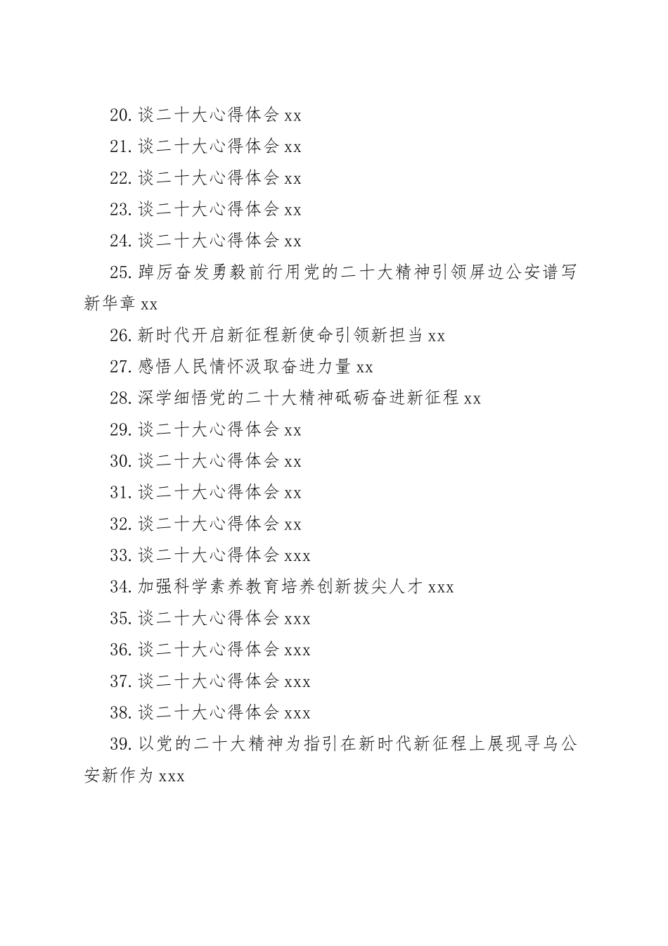 学习党的二十大心得体会合集（45篇）_第2页