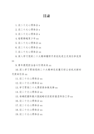 学习党的二十大心得体会合集（45篇）