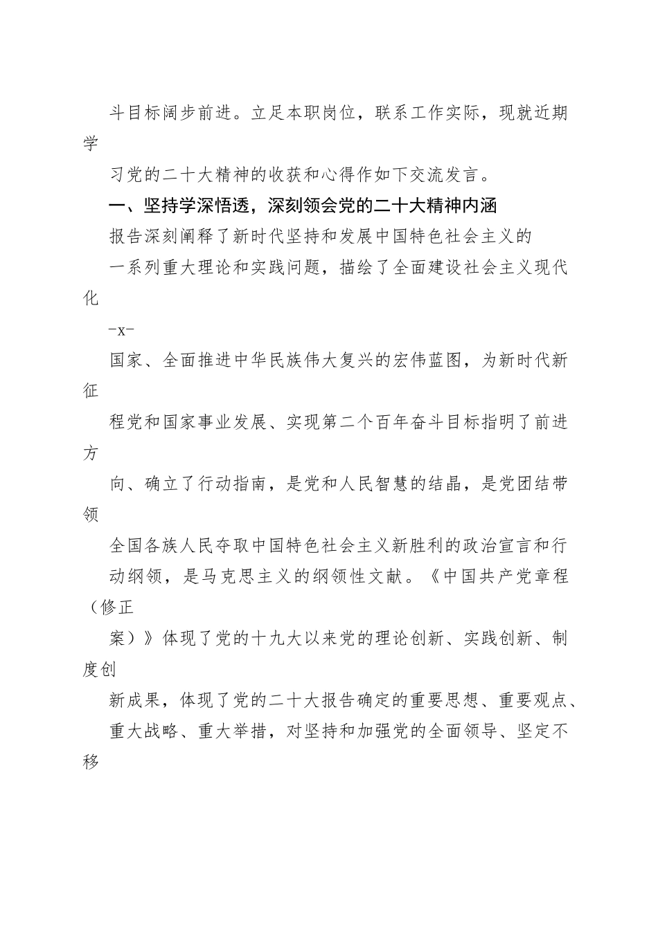 学习贯彻党的二十大精神交流发言材料_第2页