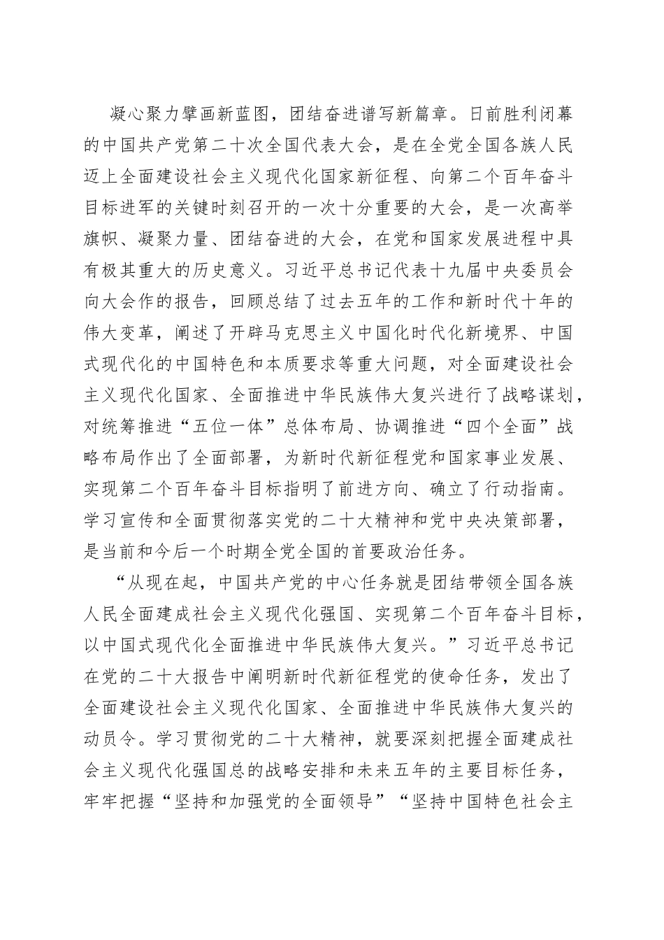 学习贯彻党的二十大精神评论合集（18篇）_第2页