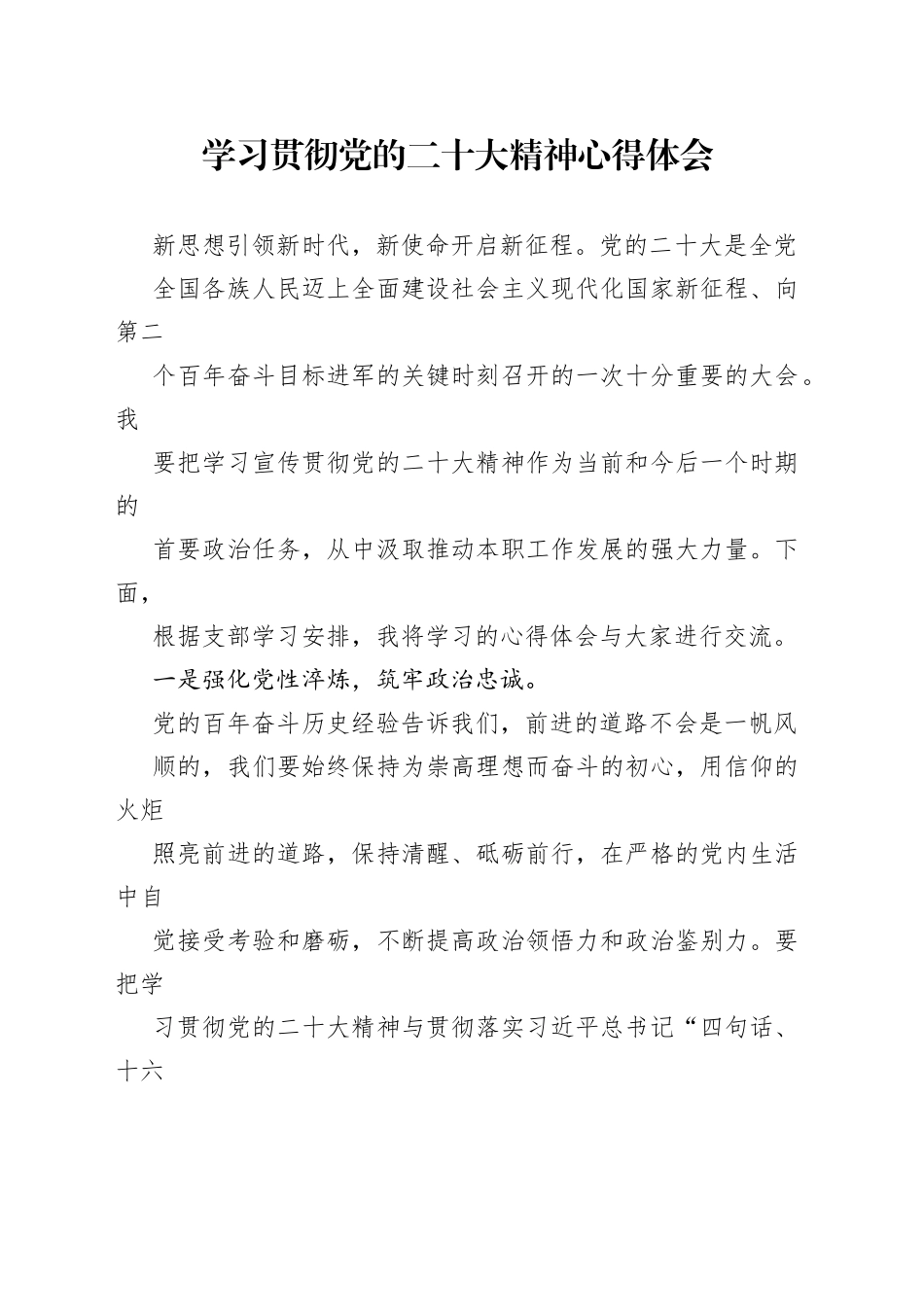 学习贯彻党的二十大精神心得体会_第1页