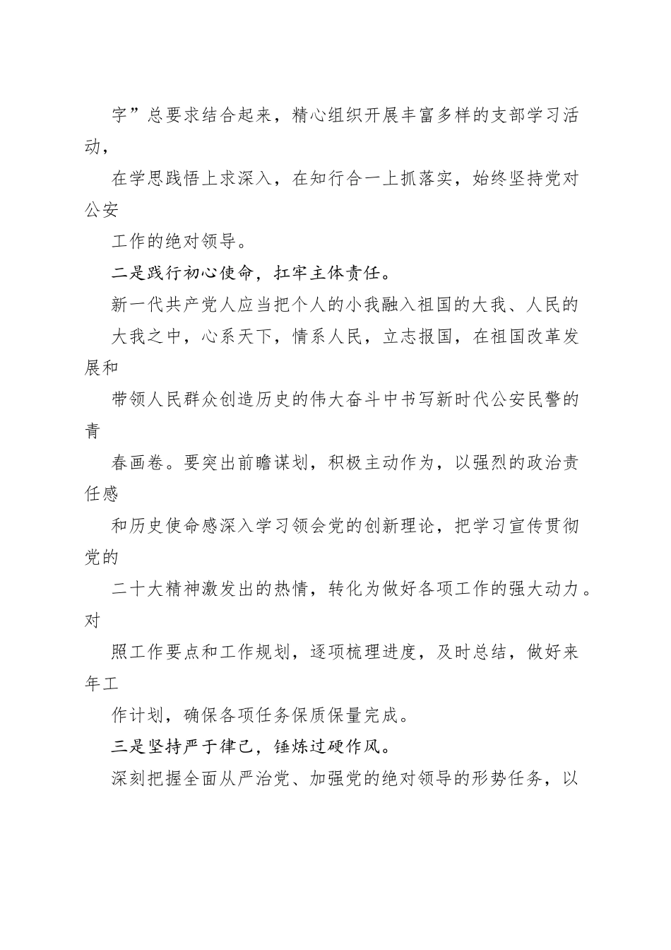 学习贯彻党的二十大精神心得体会_第2页