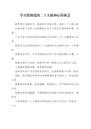 学习贯彻党的二十大精神心得体会