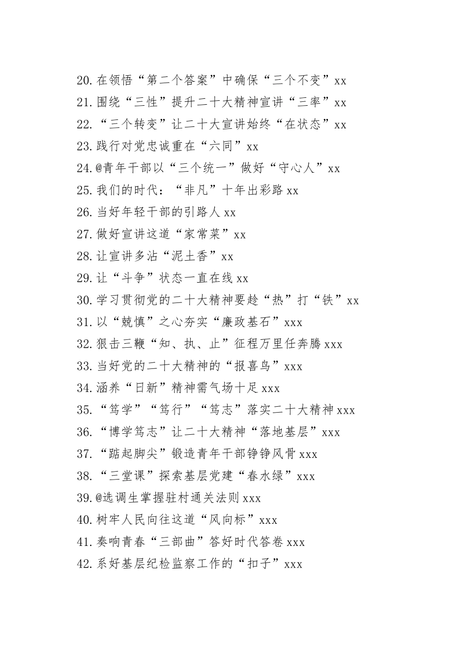 学习贯彻党的二十大精神主题合集（75篇）_第2页