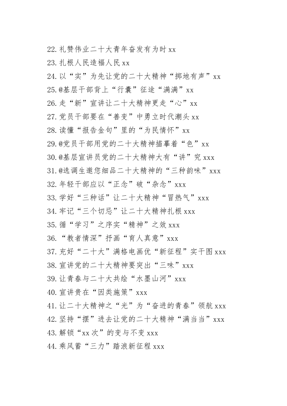 学习贯彻党的二十大精神主题征文合集（69篇）_第2页