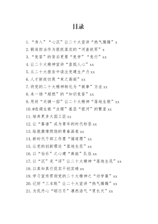 学习贯彻党的二十大精神主题征文合集（69篇）