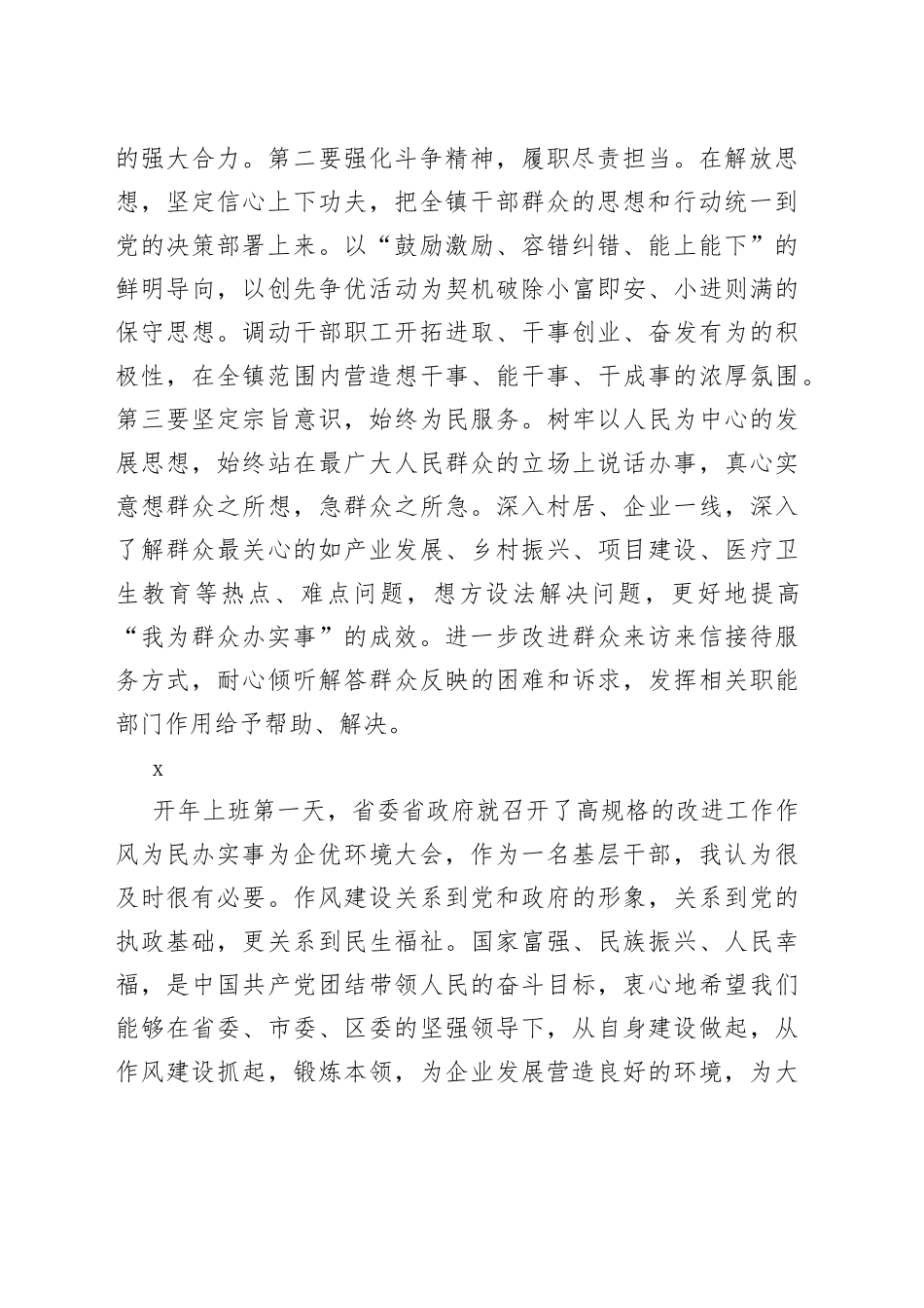 学习贯彻能力提升作风建设专项行动会议精神讲话摘要合集（22组）_第2页