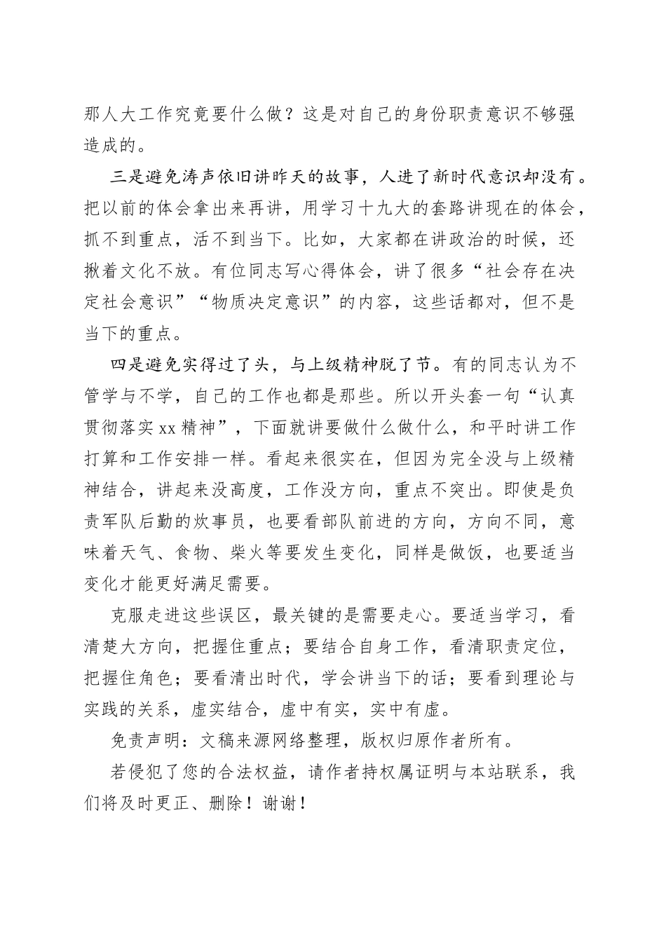 学习交流发言要避免“四个雷区”_第2页