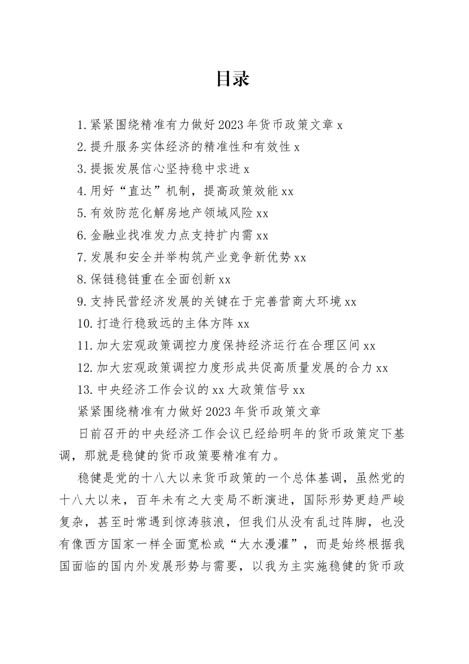 学习经济工作会议精神材料合集（13篇）_第1页