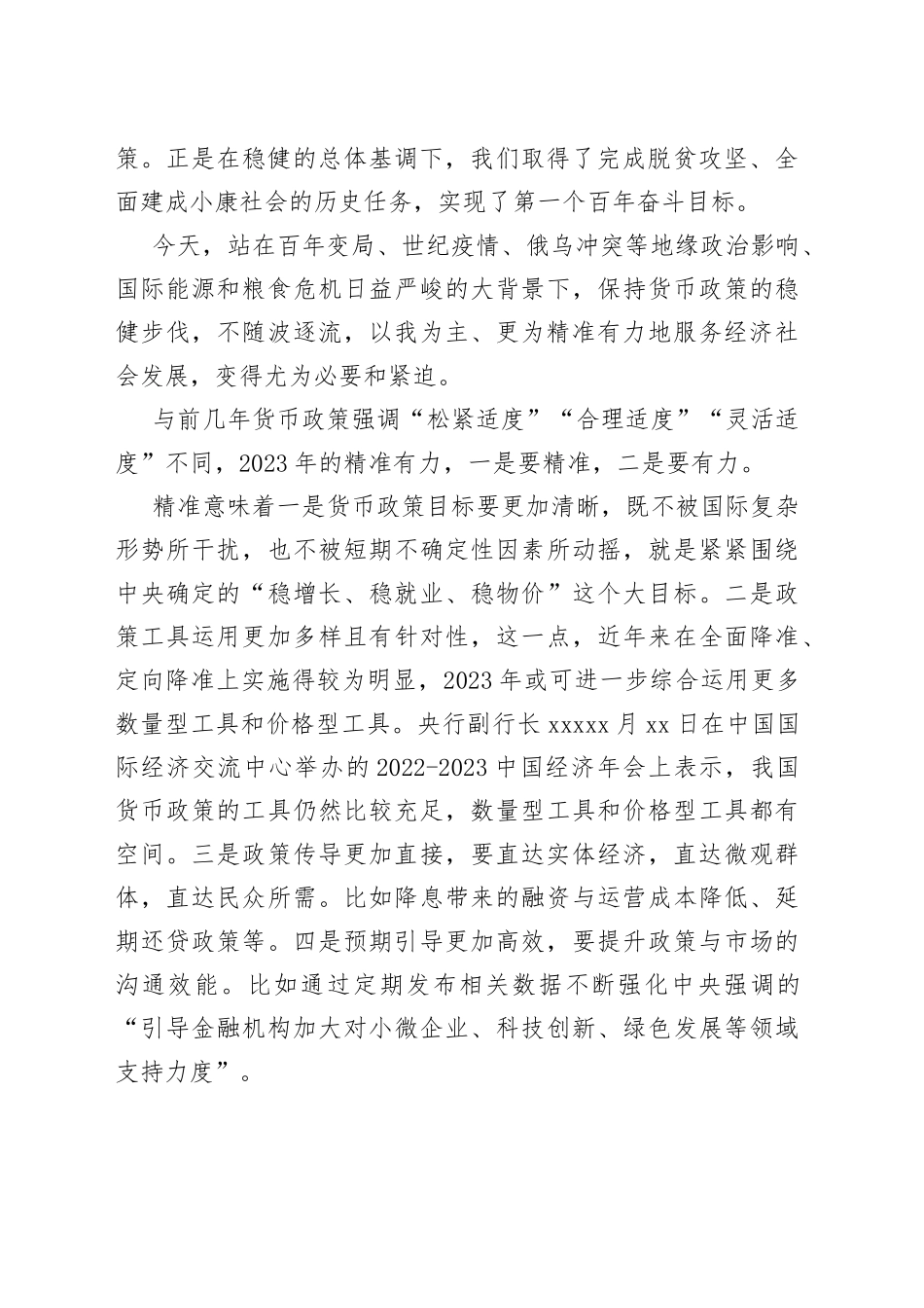 学习经济工作会议精神材料合集（13篇）_第2页