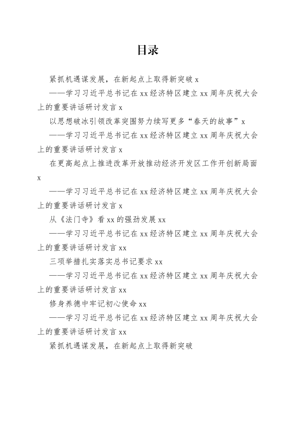 学习习近平总书记在深圳经济特区建立40周年庆祝大会上的重要讲话研讨发言材料合集（6篇）_第1页