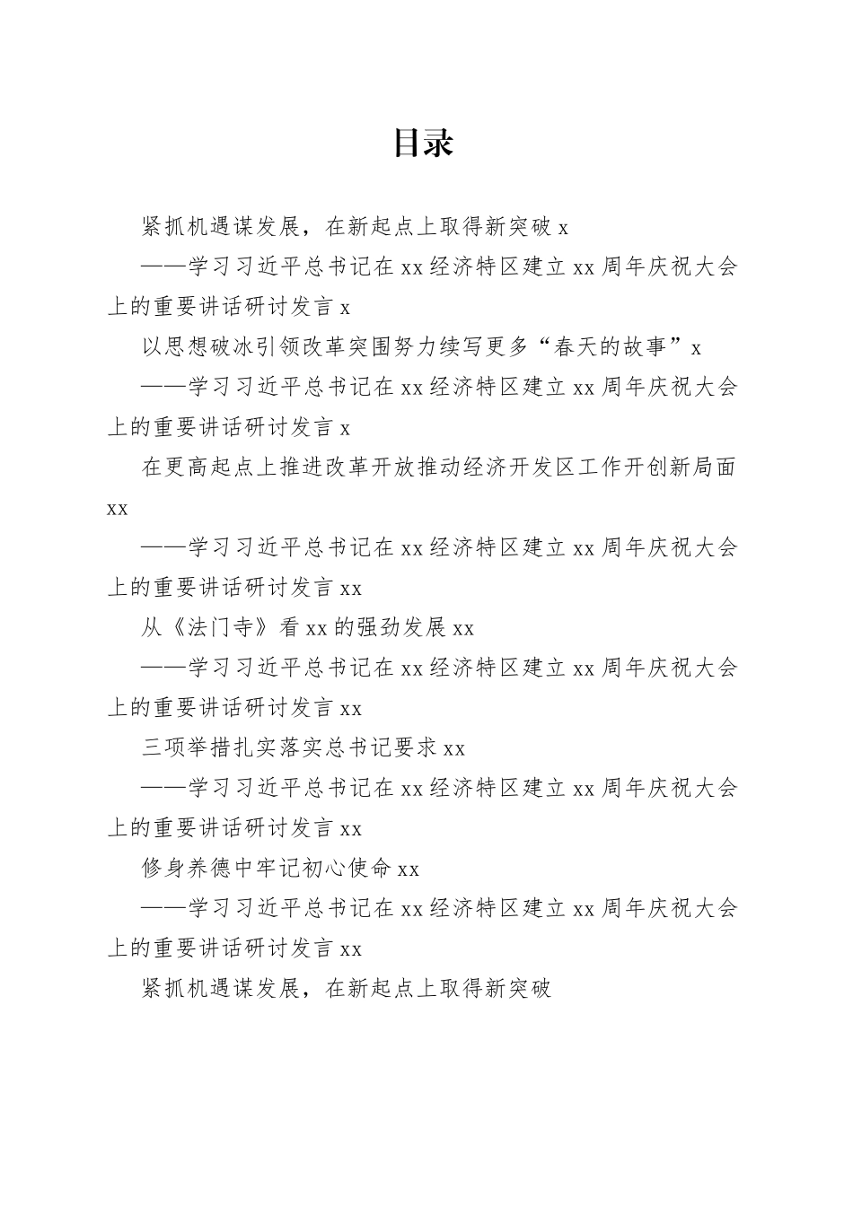 学习习近平总书记在深圳经济特区建立40周年庆祝大会上的重要讲话研讨发言合集（6篇）_第1页