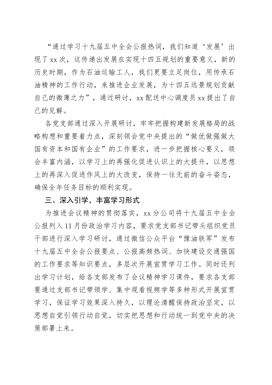 学习宣传贯彻党的十九届五中全会经验材料情况总结合集_第2页