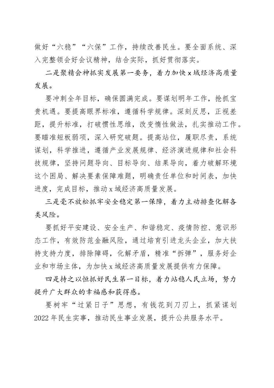 学习中央经济工作会议精神总结讲话_第2页