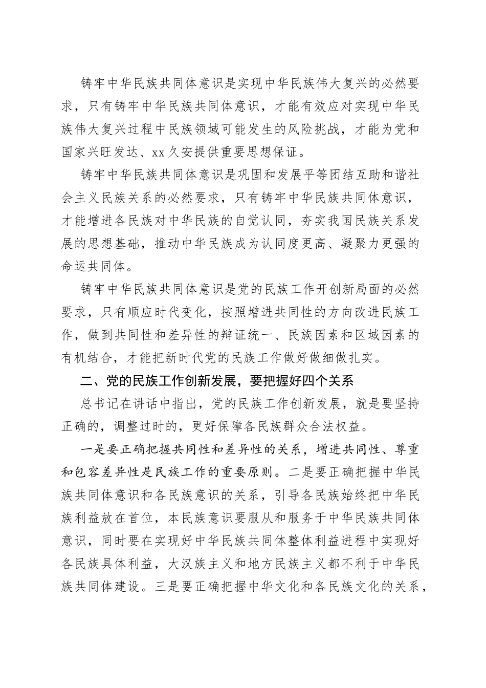 学习中央民族工作会议精神研讨发言_第2页
