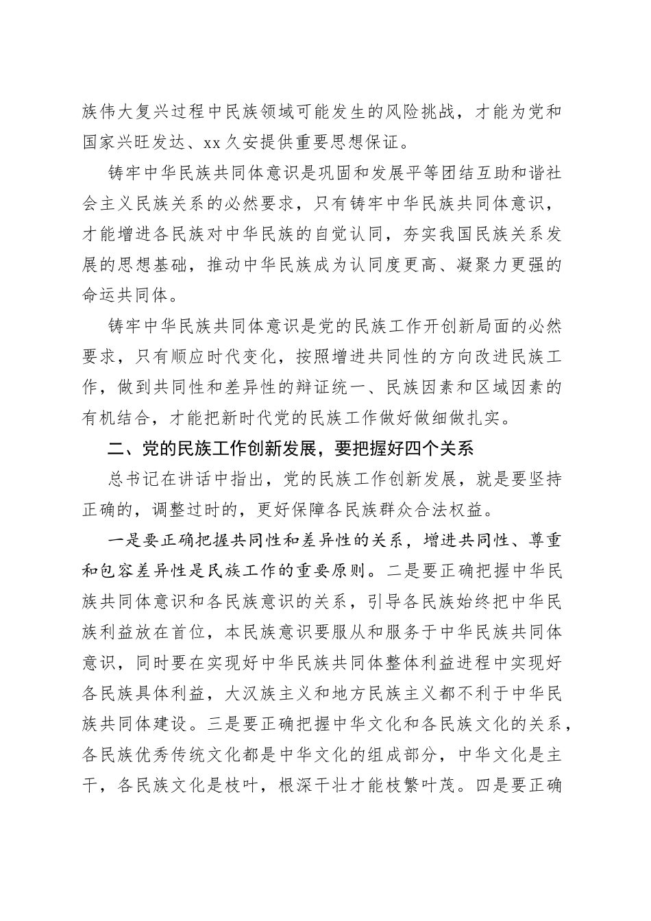 学习中央民族工作会议精神研讨发言材料_第2页