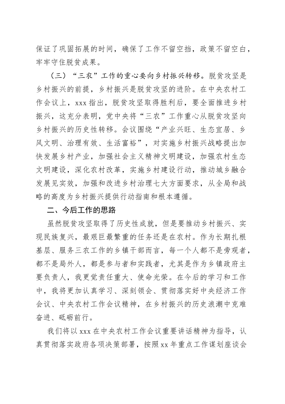 学习中央农村工作会议精神心得体会_第2页