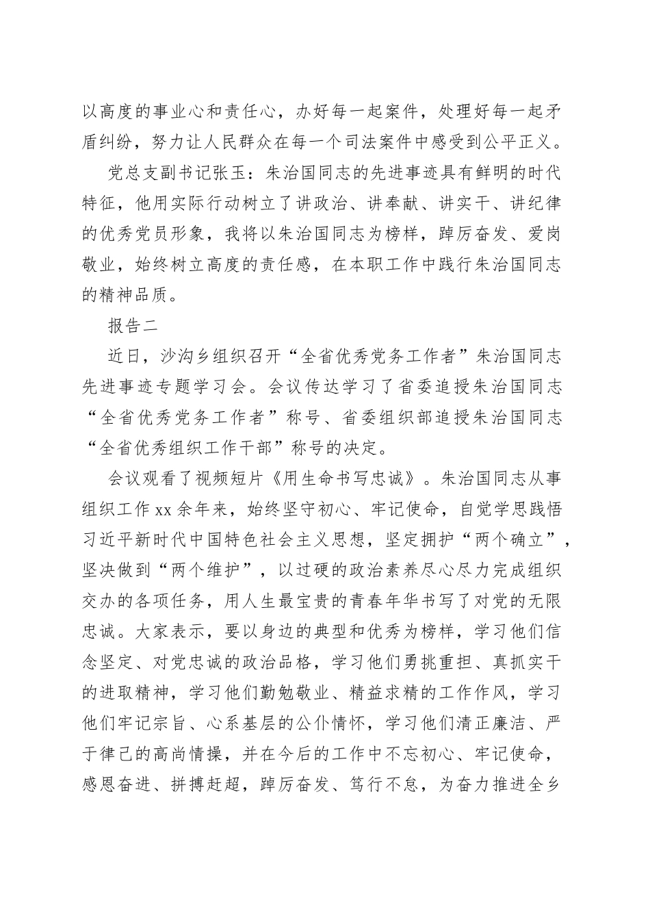 学习朱志国同志情况报告_第2页