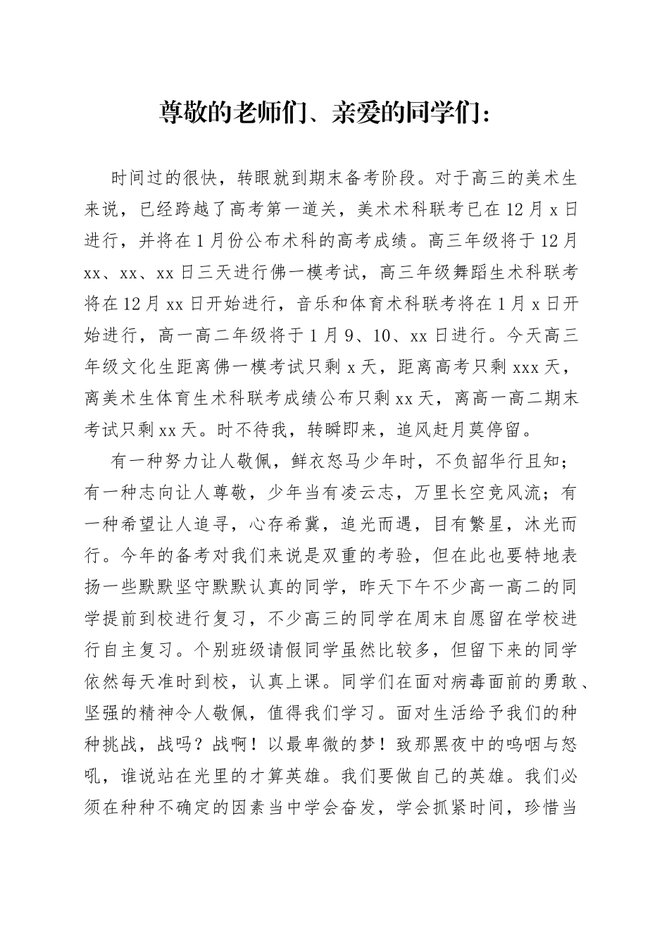 学校演讲稿：鲜衣怒马少年时，不负韶华行且知_第1页