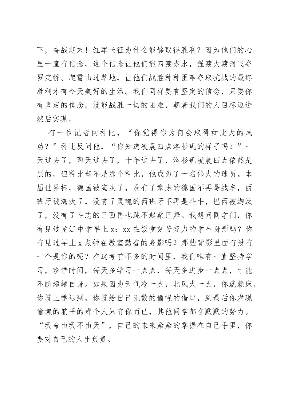 学校演讲稿：鲜衣怒马少年时，不负韶华行且知_第2页