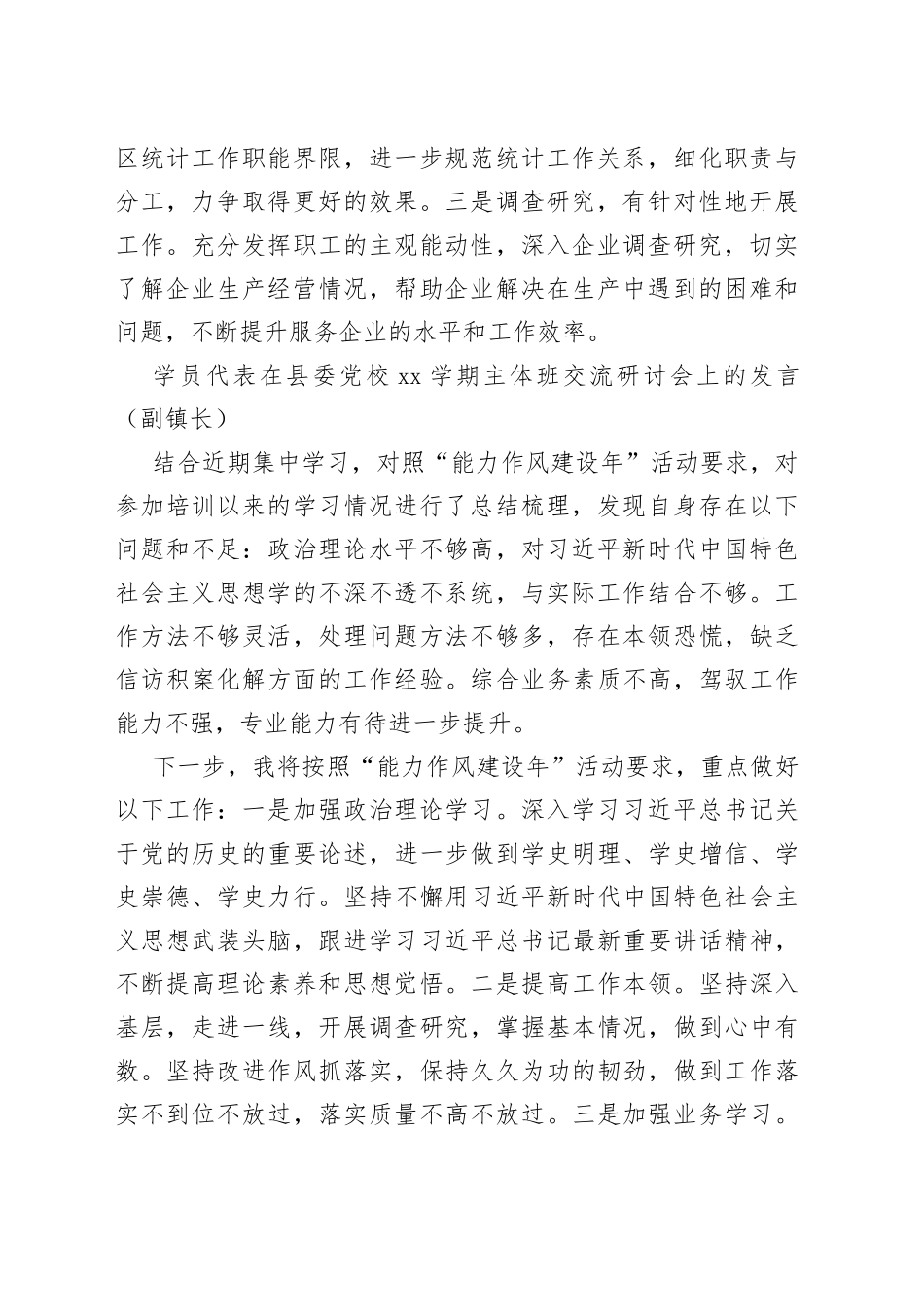 学员代表在县委党校xx学期主体班交流研讨会上的发言合集（3篇）_第2页