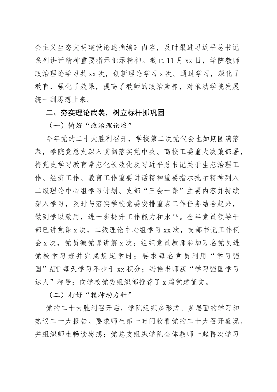 学院党总支2022年度党建工作总结_第2页