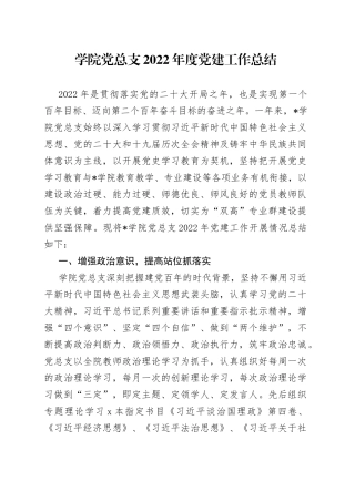 学院党总支2022年度党建工作总结