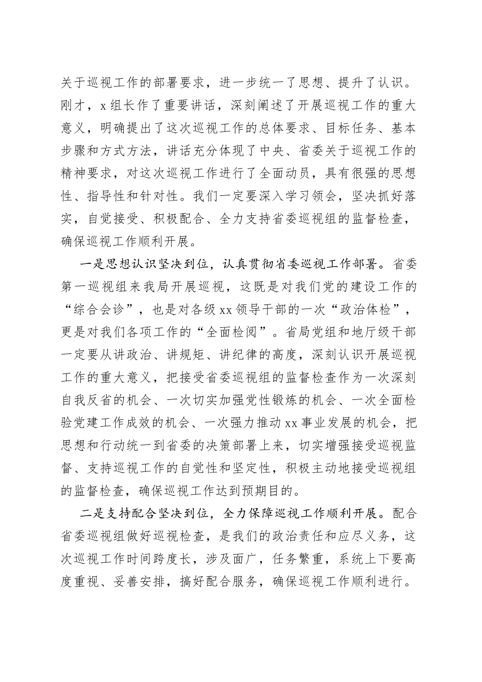 巡察反馈会表态发言合集（10篇）_第2页