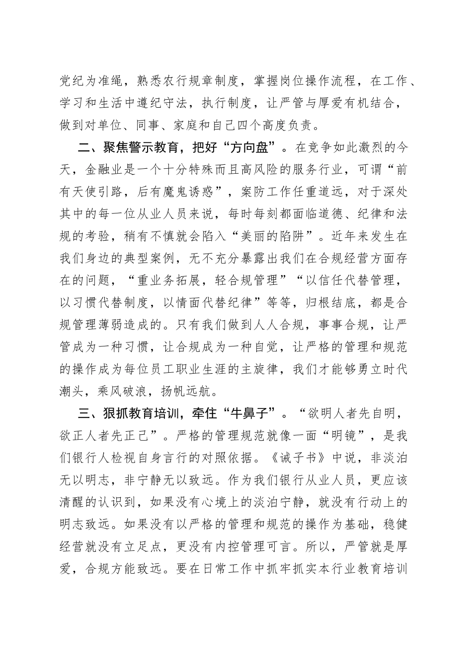 严管就是厚爱合规方能致远_第2页