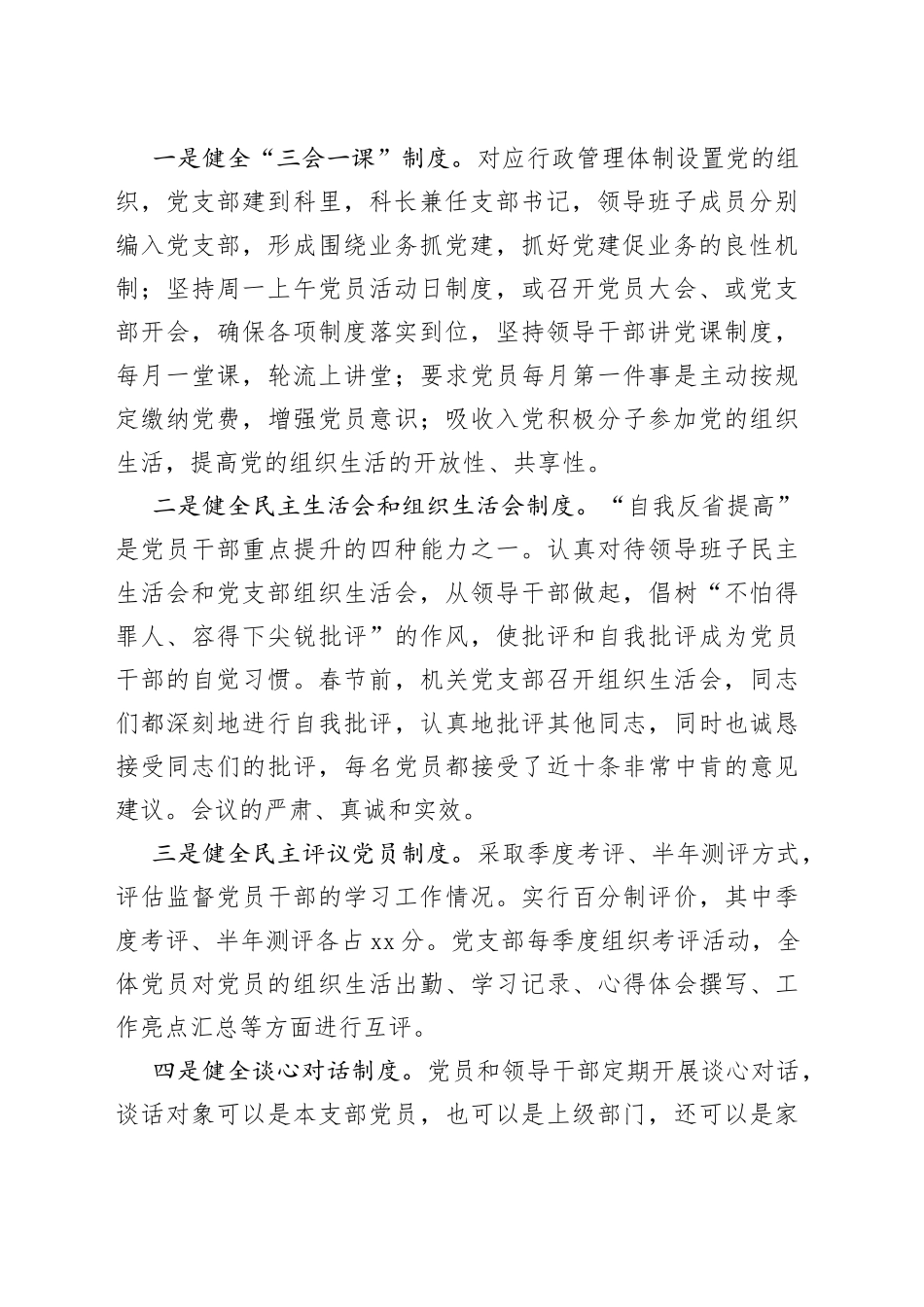 严肃党的组织生活专项检查自查报告_第2页