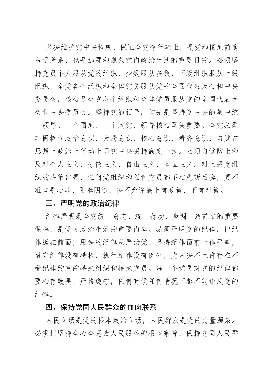 严肃认真开展党内政治生活党课讲稿_第2页