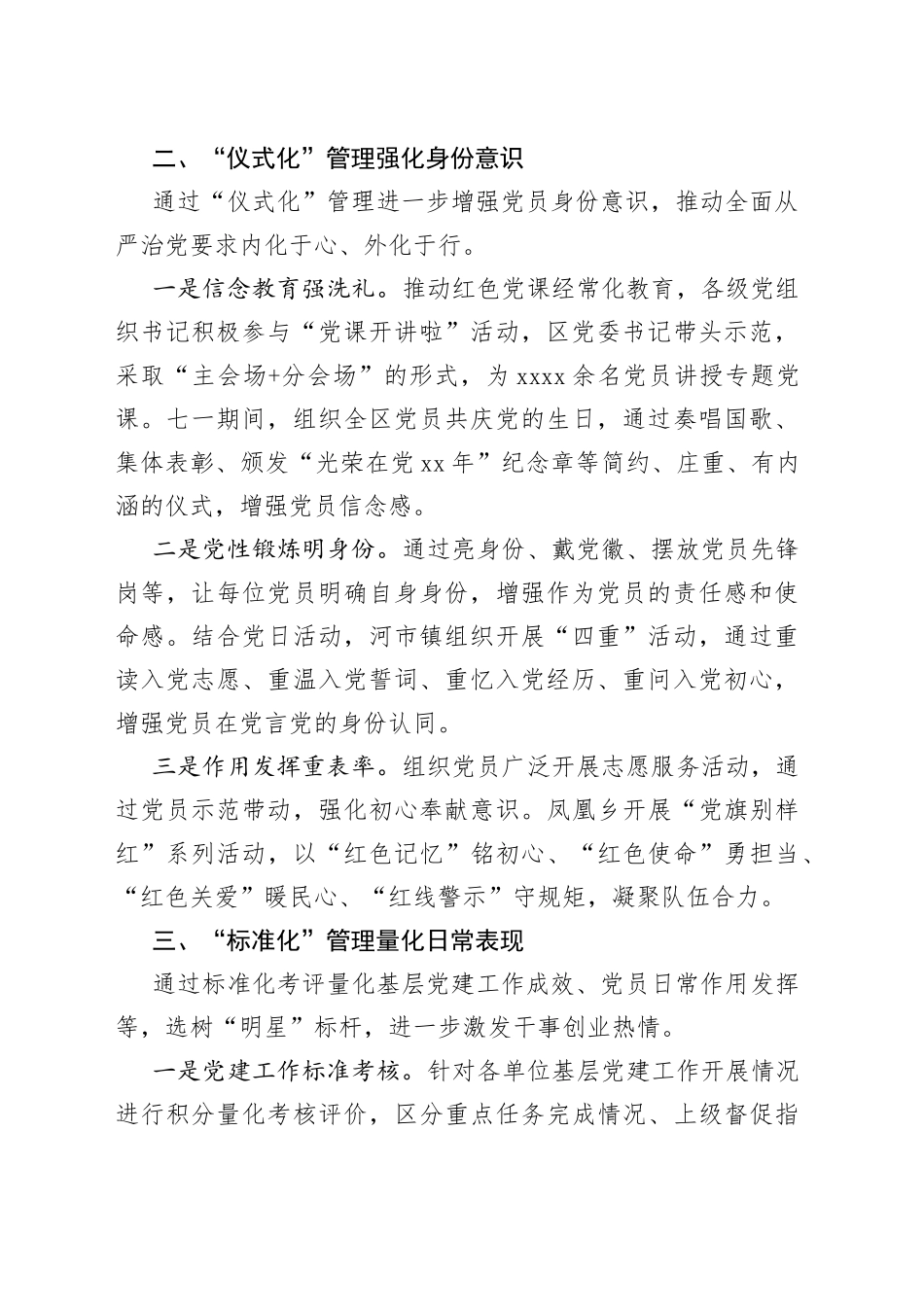 严肃组织生活工作情况汇报_第2页