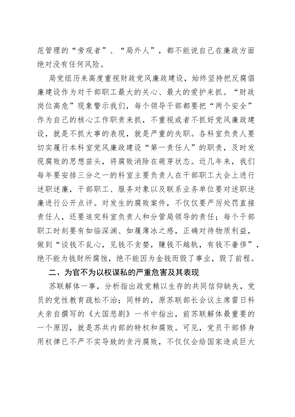 严以用权廉政从洁做忠诚担当的好干部专题党课讲稿_第2页