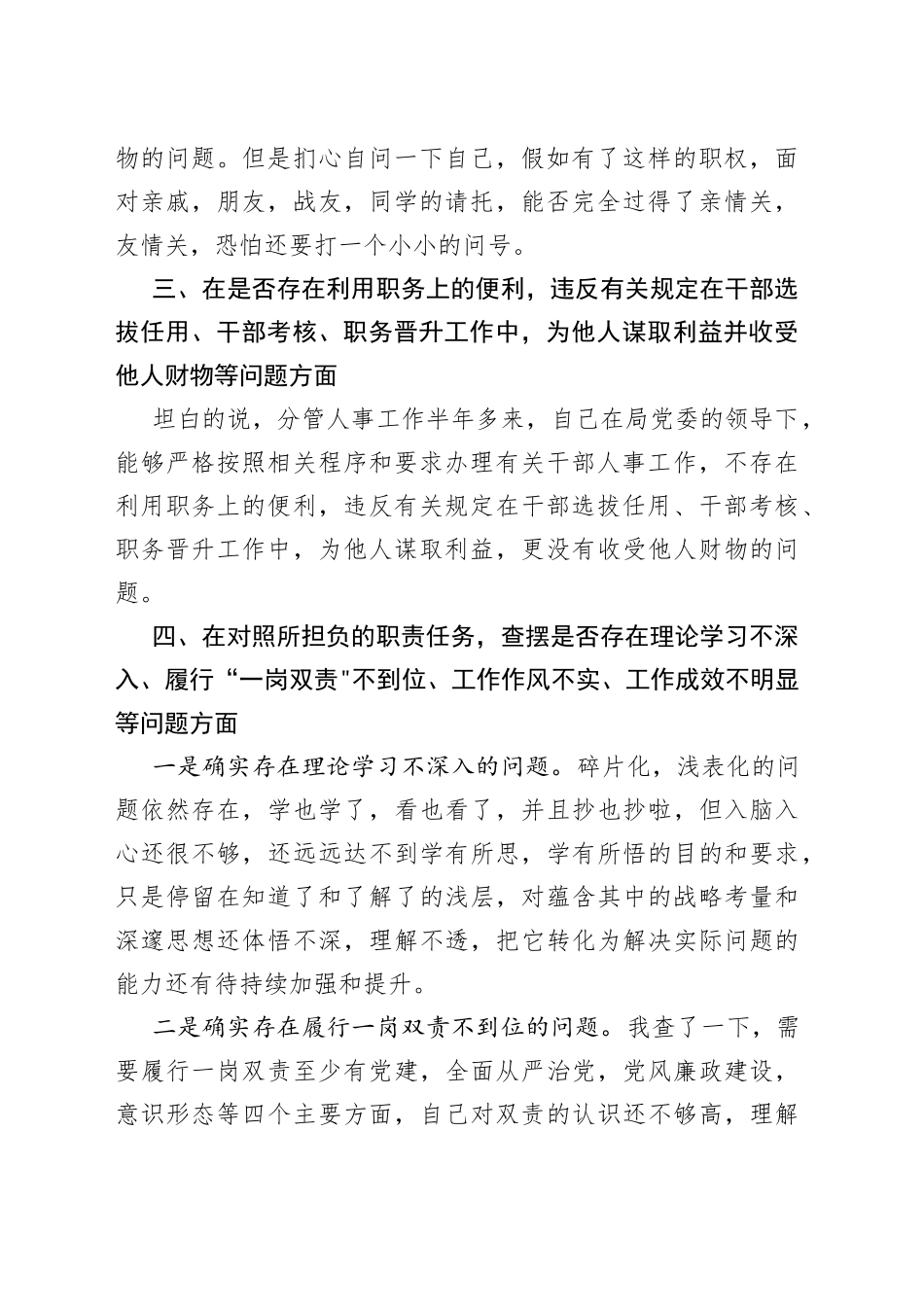 严重违纪违法案以案促改民主生活会发言_第2页