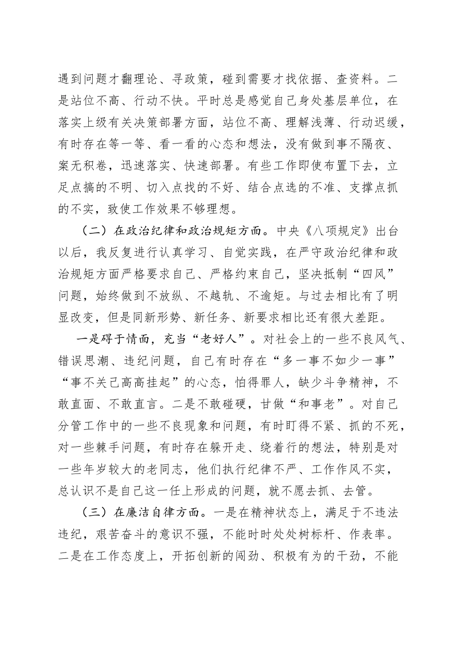 严重违纪违法案以案促改专题民主生活会个人对照检查发言_第2页