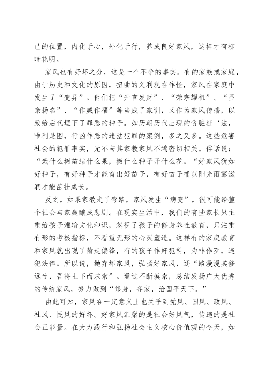 研讨发言：传承良好家风_第2页