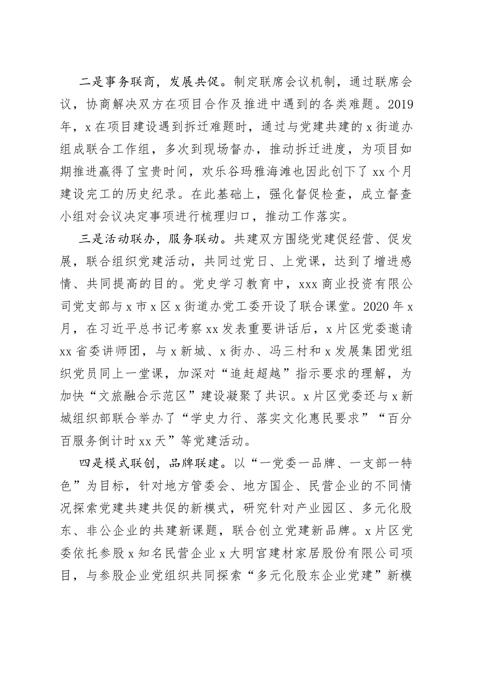 央企基层党组织党建共建工作经验材料范文（集团公司国有企业，国企，工作汇报总结报告参考）_第2页