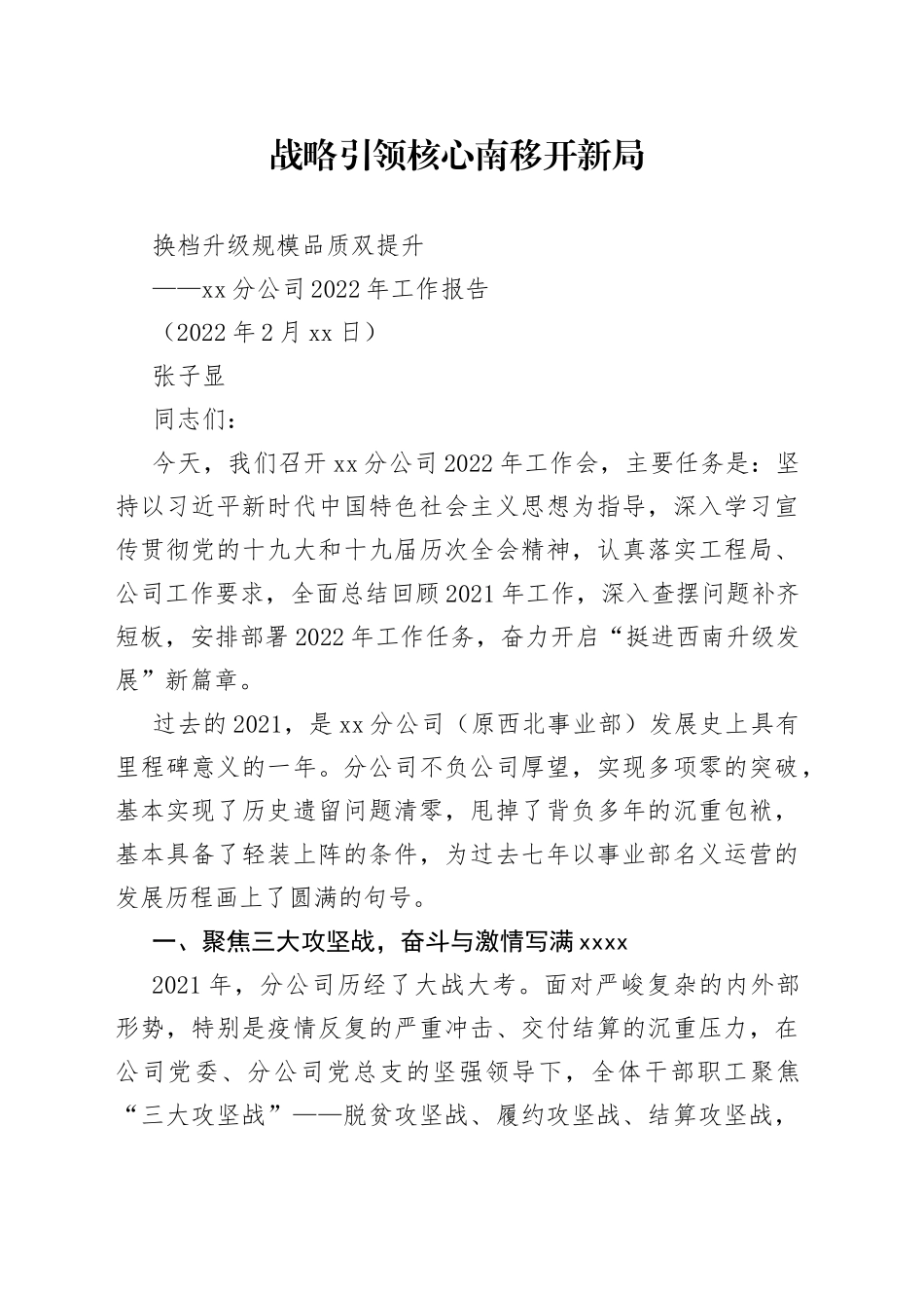 央企领导2022年工作会讲话稿_第1页