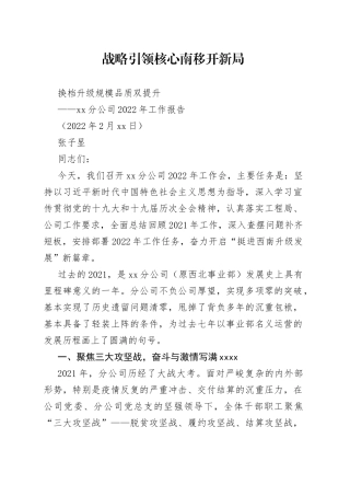 央企领导2022年工作会讲话稿