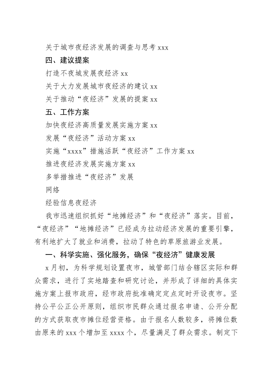 夜色经济相关资料合集（25篇）_第2页