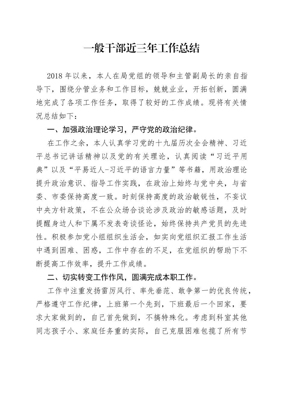 一般干部近三年工作总结_第1页