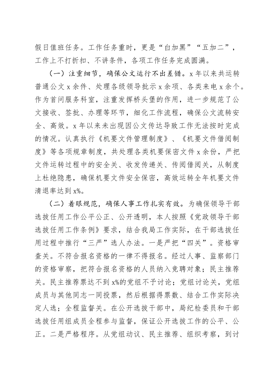 一般干部近三年工作总结_第2页