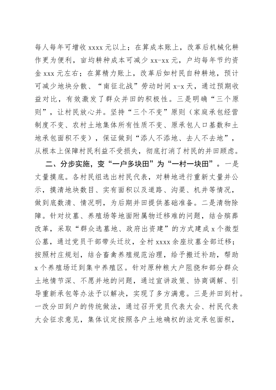一村一块田改革经验交流发言材料_第2页