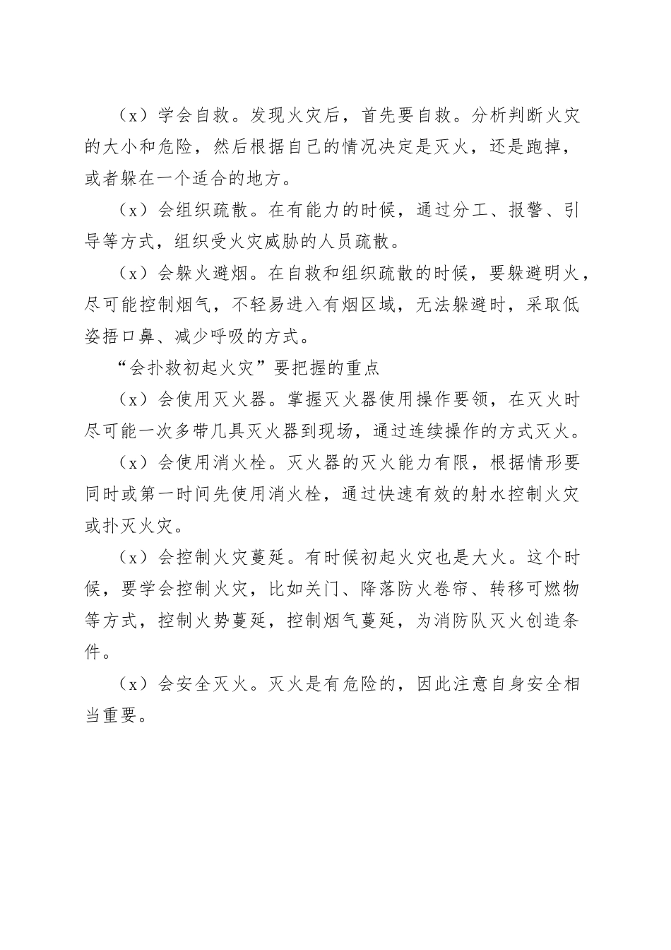 一懂三会安全知识宣传材料_第2页