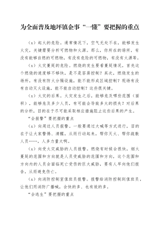 一懂三会安全知识宣传材料